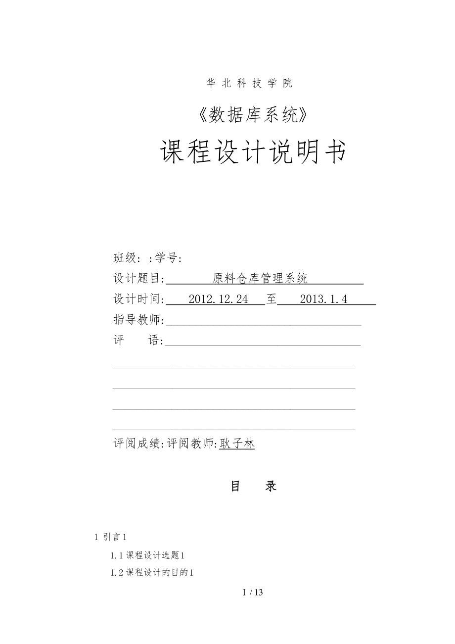 原料倉庫管理系統論文_第1頁