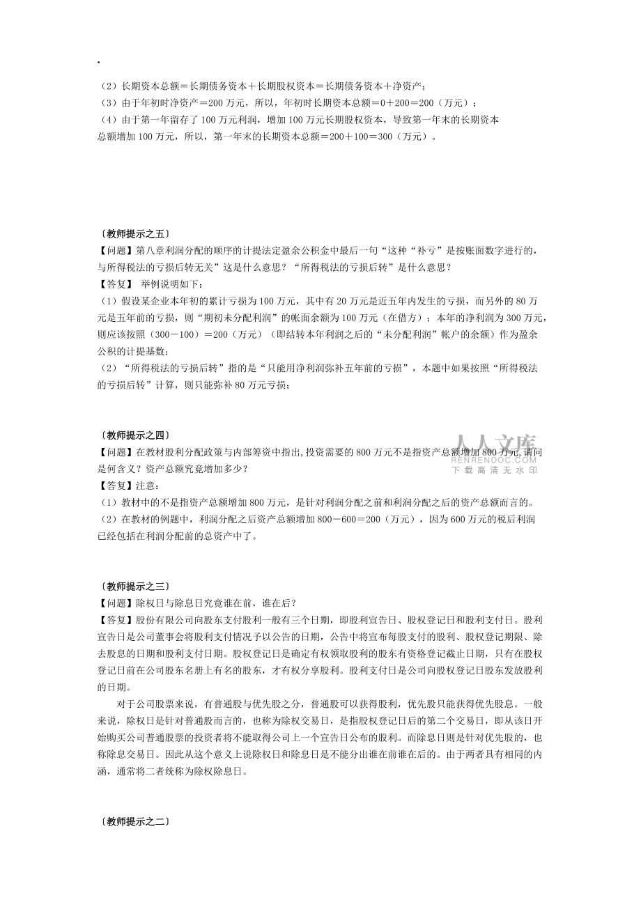 (JSTS_CG)第08章_第2页