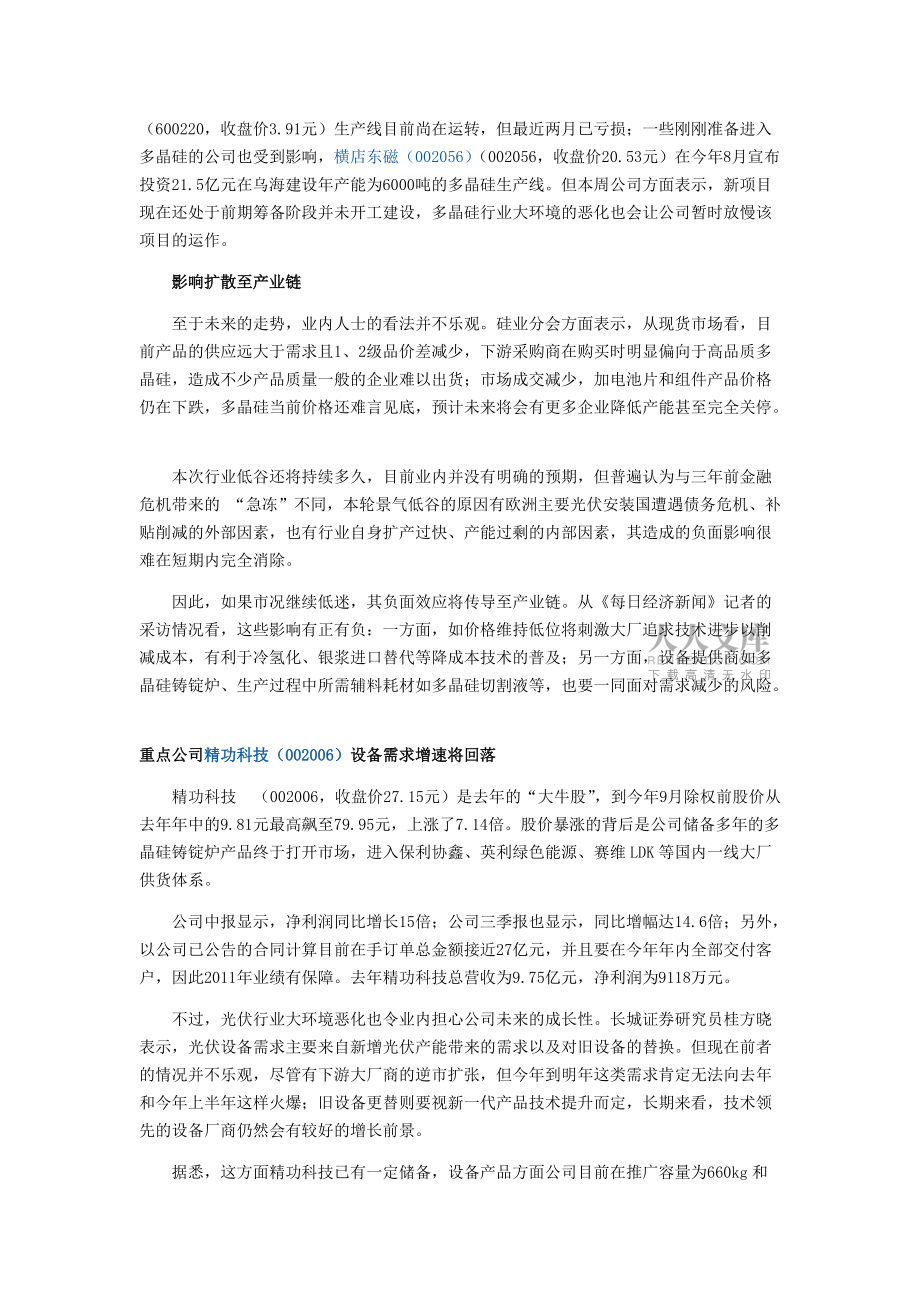 国内现货价击破成本线 多晶硅行业2011冬天“有点冷”_第2页