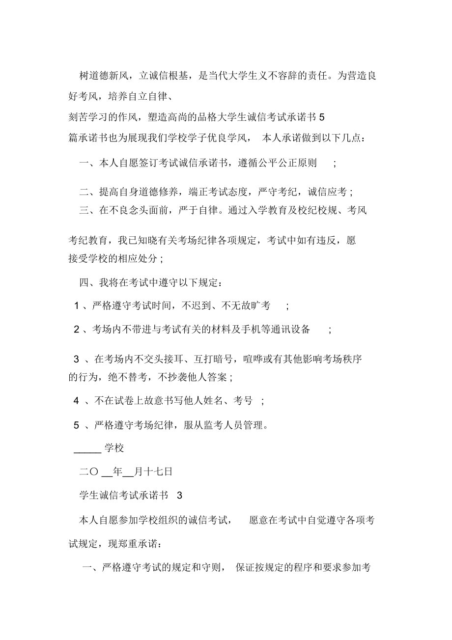 学生诚信考试承诺书_第3页