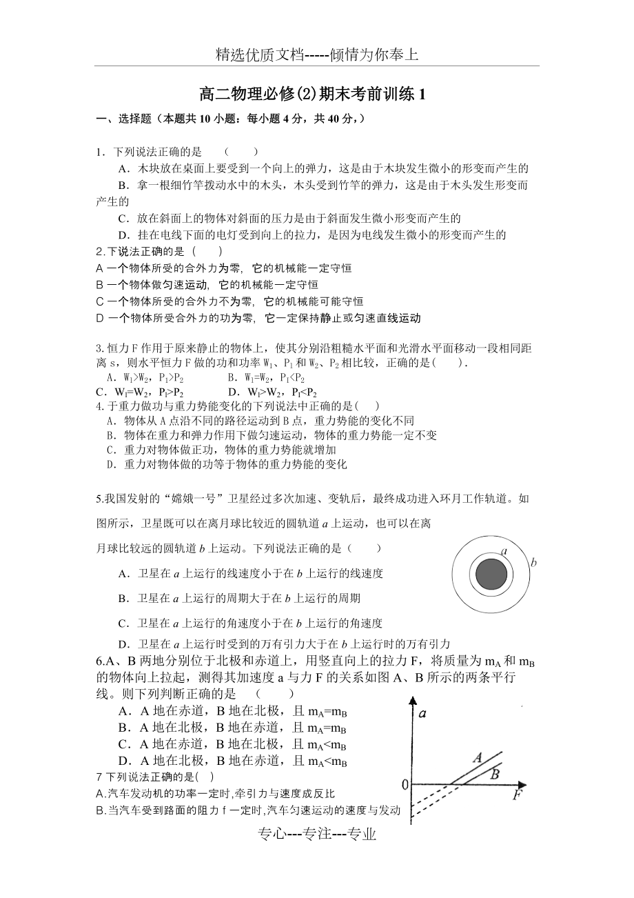 高一物理必修2期末試題及答案(共5頁)_第1頁