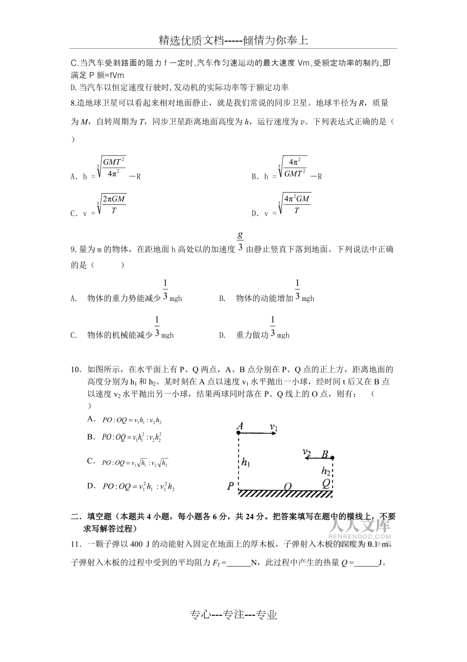 高一物理必修2期末試題及答案(共5頁)_第2頁