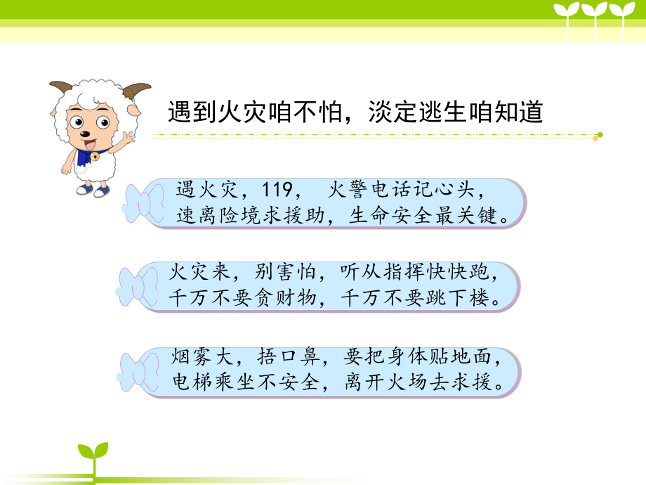 公共安全主題班會_第4頁