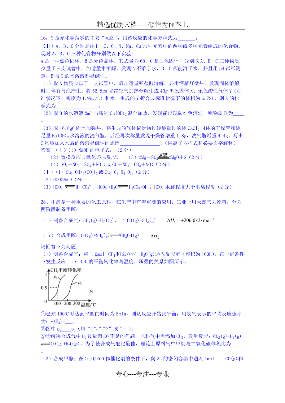 2015届浙江省台州市路桥区高考模拟(一)理综化学试题(共7页)_第4页