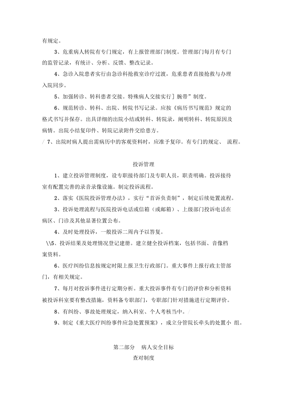 医院等级评审标准解读_第5页