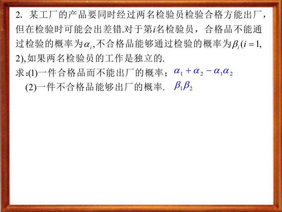相互獨立事件習題課_第5頁