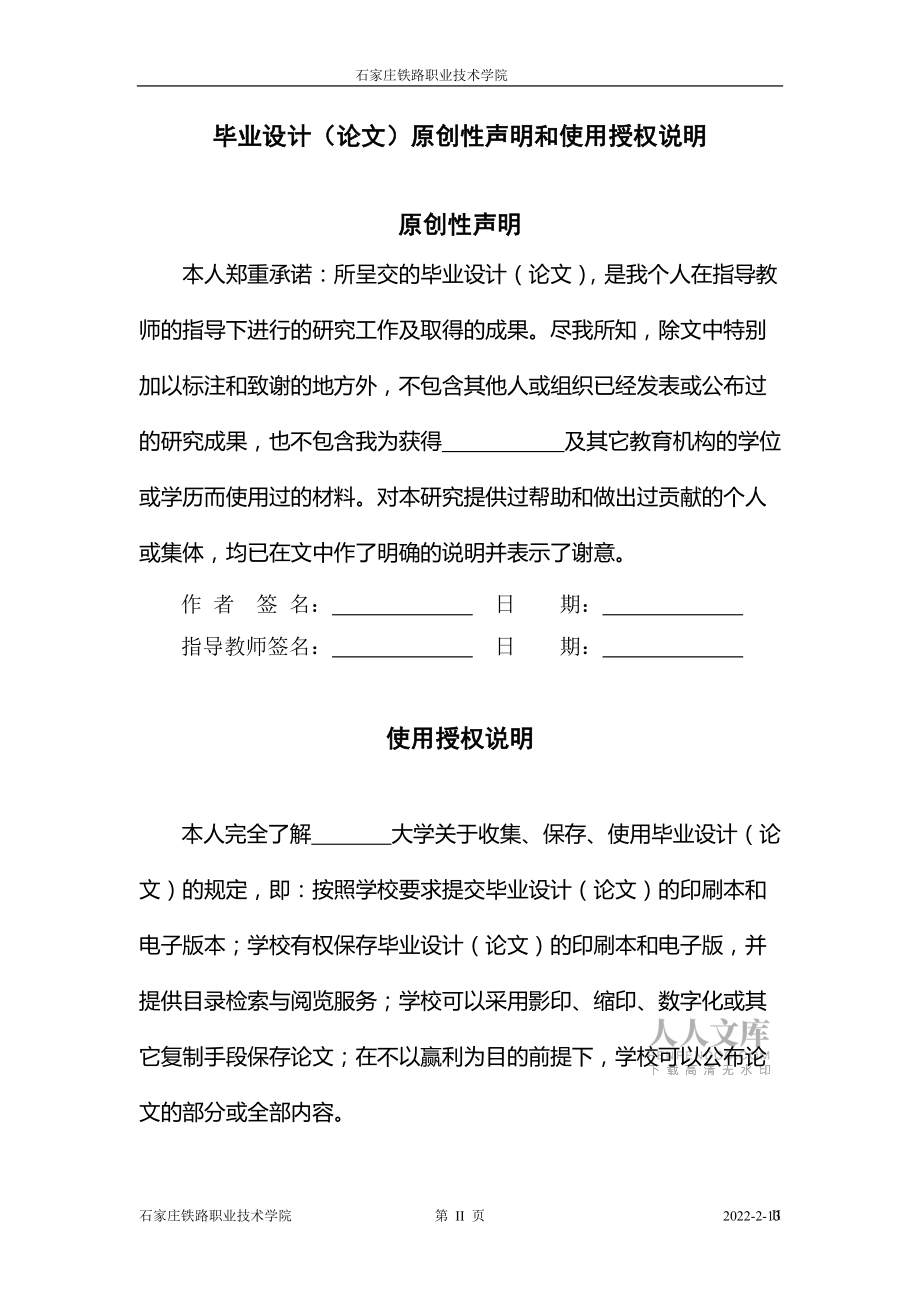 京石高速鐵路精密工程測量畢業(yè)論文_第2頁