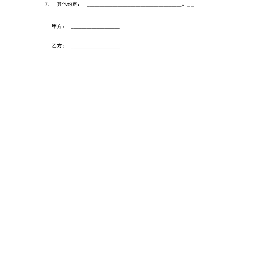 2019年房地产中介服务合同协议书范本模板_第3页