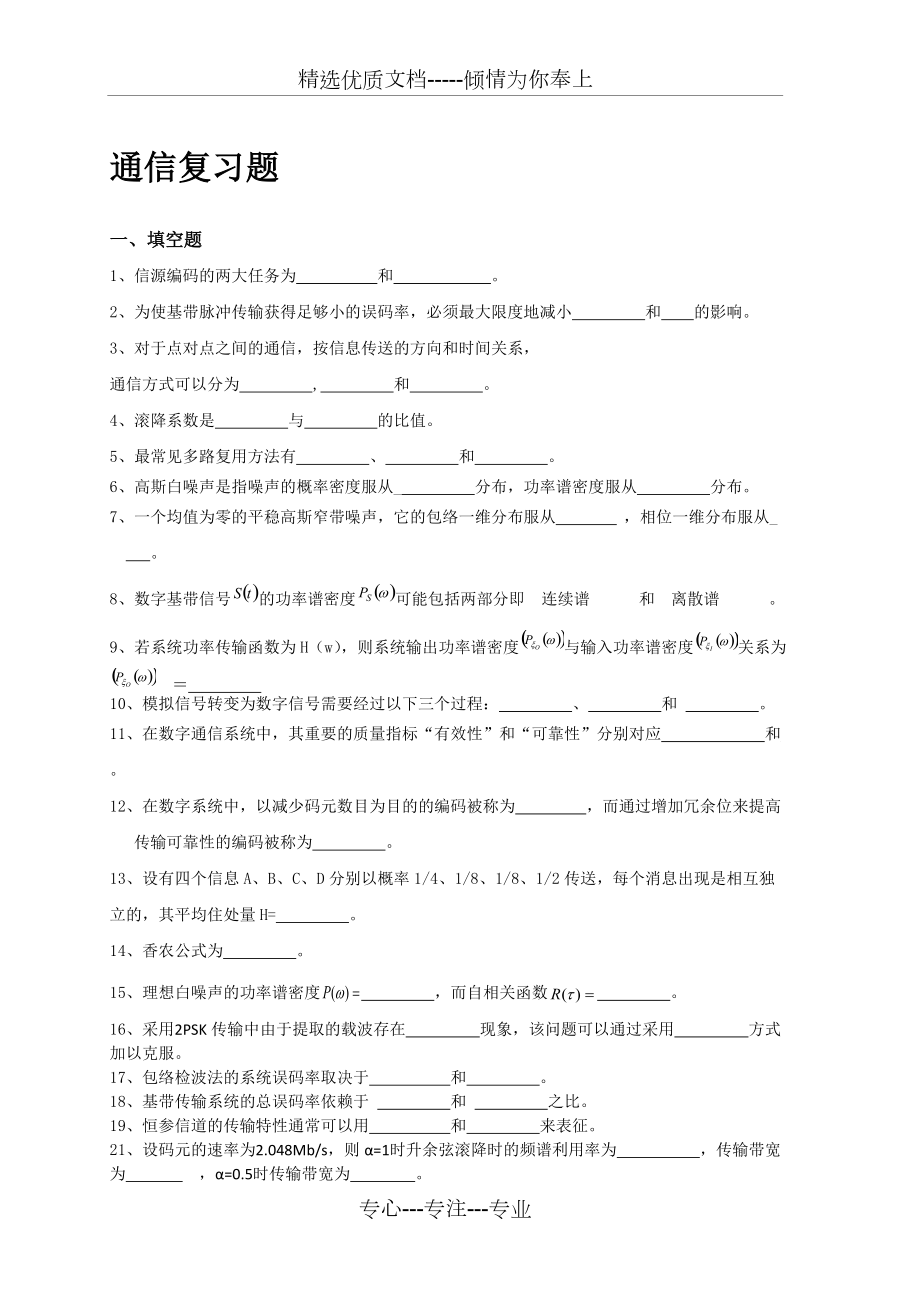 通信复习题试题(共4页)_第1页
