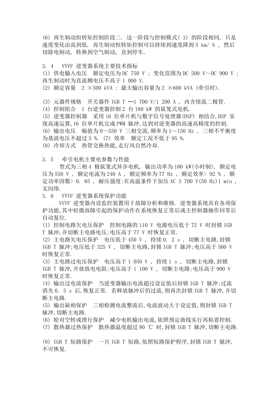 城市轨道交通交流传动逆变器系统国产化方案_第4页
