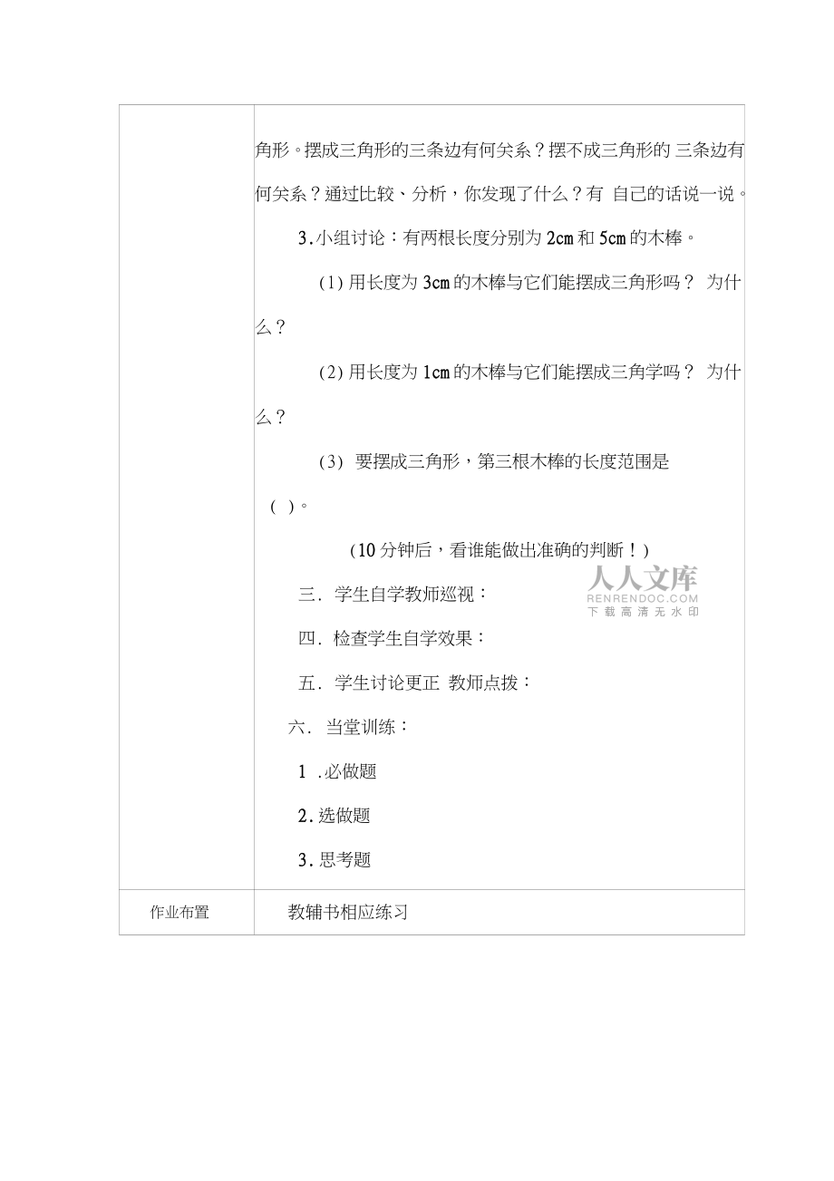 小學(xué)數(shù)學(xué)北師大2011課標(biāo)版四年級(jí)三角形的特性_第2頁(yè)