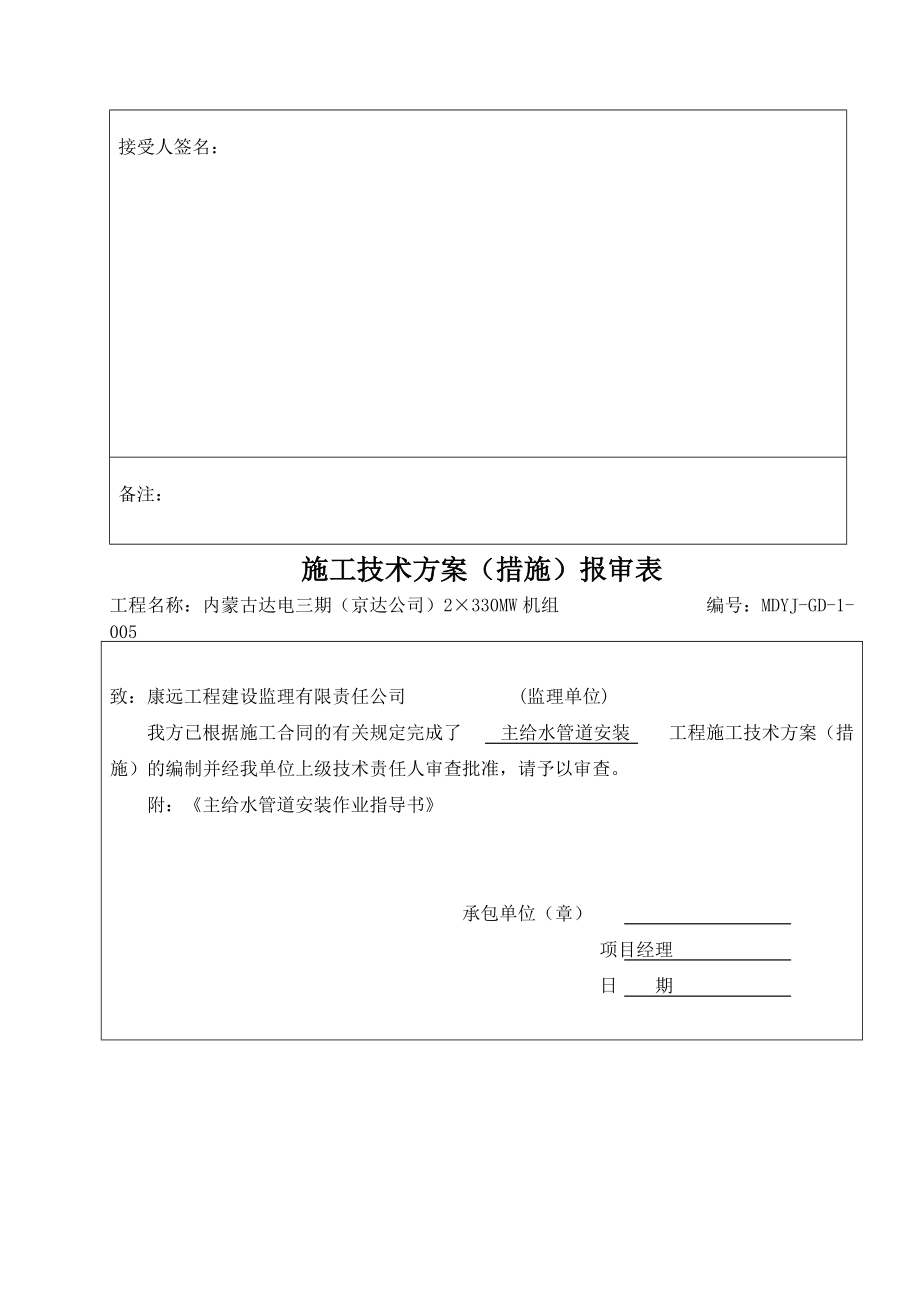 给水作业指导书_第3页