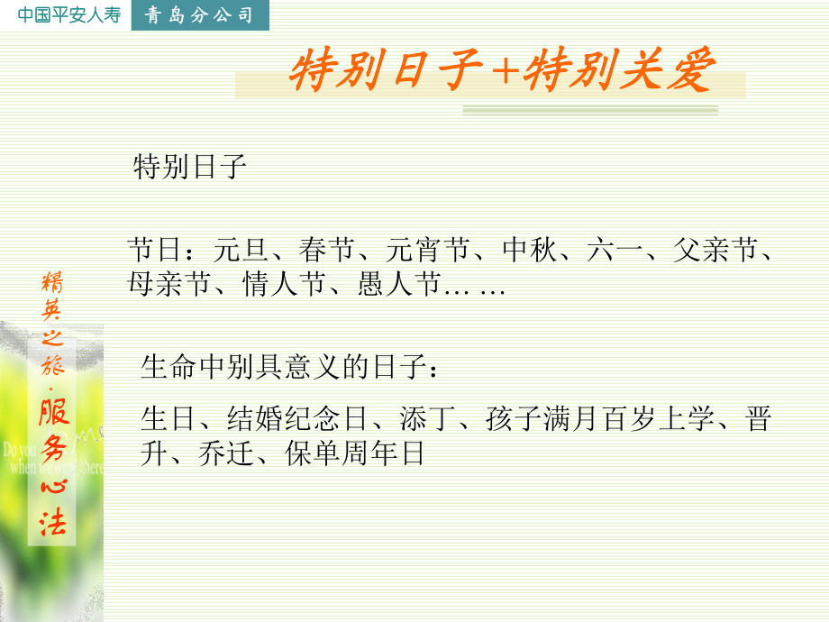 保險(xiǎn)組訓(xùn)材料服務(wù)心法培訓(xùn)講義_第4頁(yè)