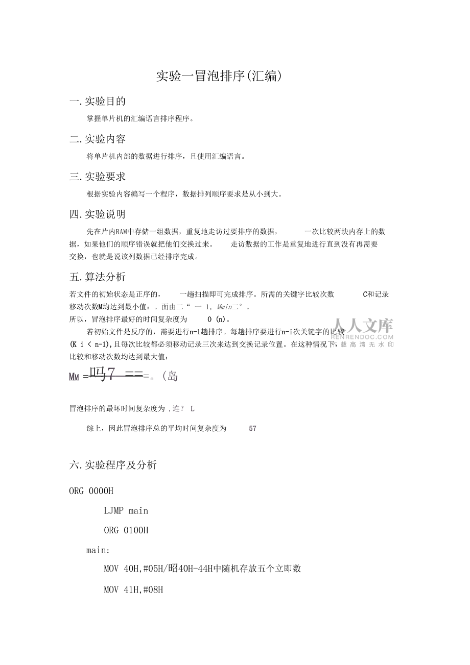 中断冒泡排序1602单片机试验报告_第2页