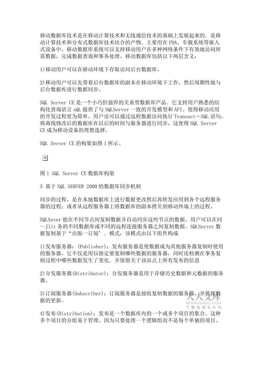 基于PDA的應(yīng)用系統(tǒng)框架的設(shè)計和實現(xiàn)_第2頁