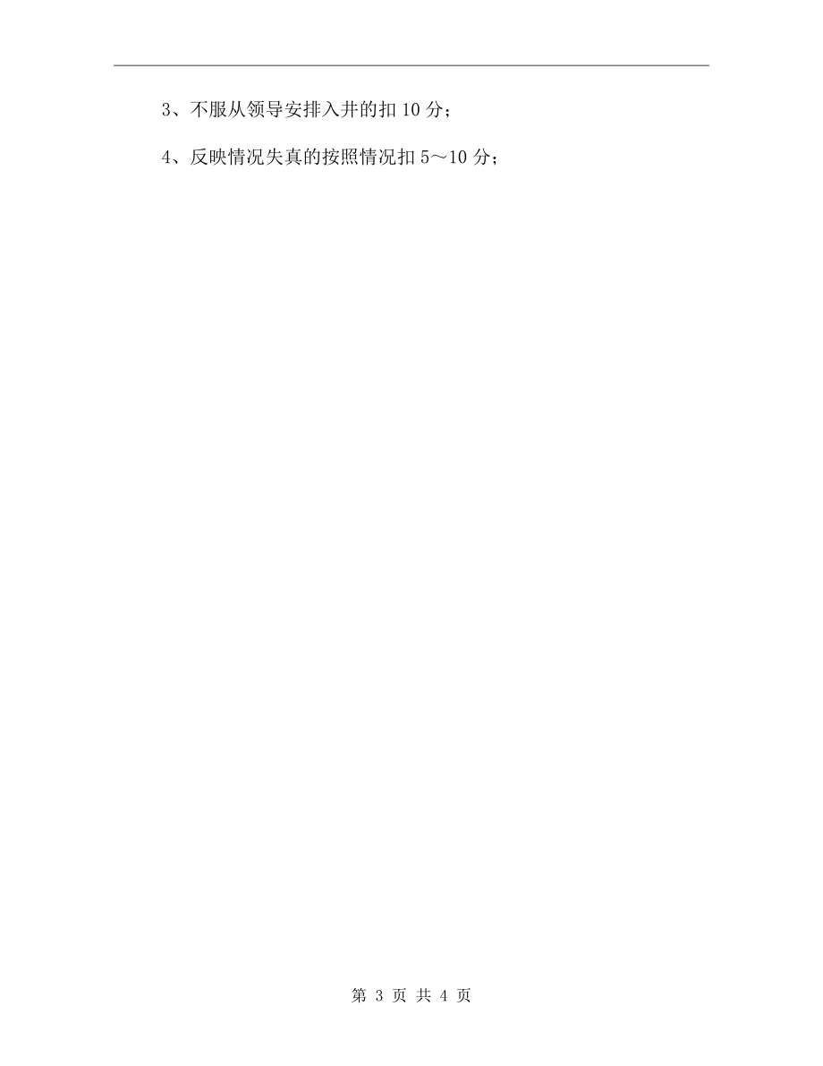 調(diào)度人員現(xiàn)場(入井)管理制度.doc_第3頁
