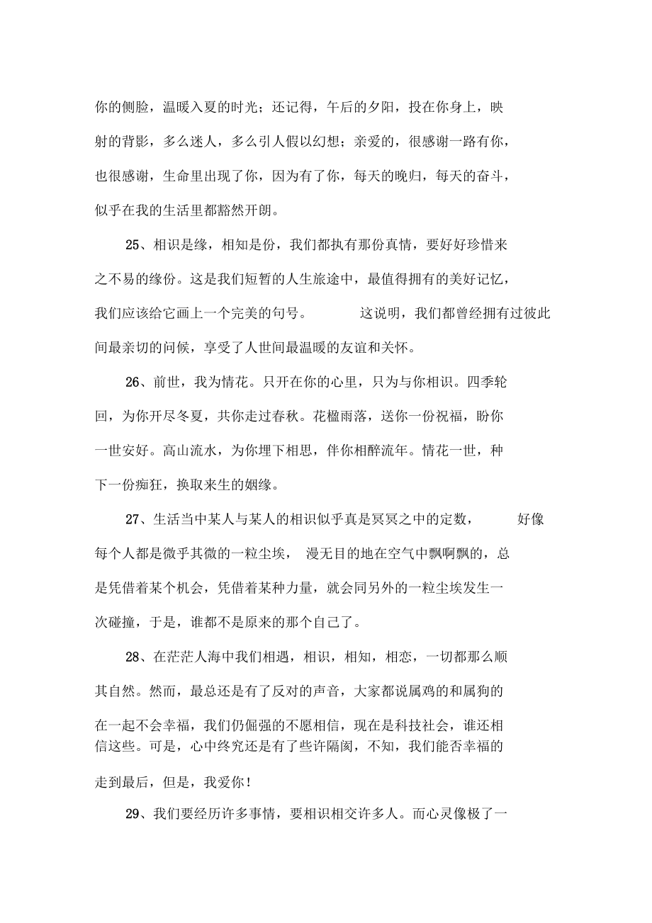 初識的唯美句子_第5頁