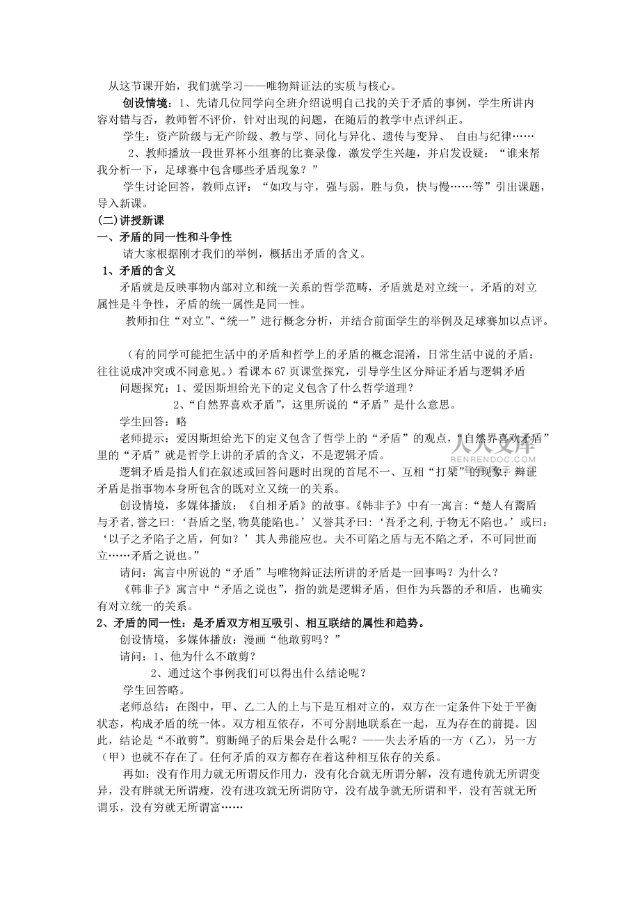 91矛盾是事物發展的源泉和動力_第2頁