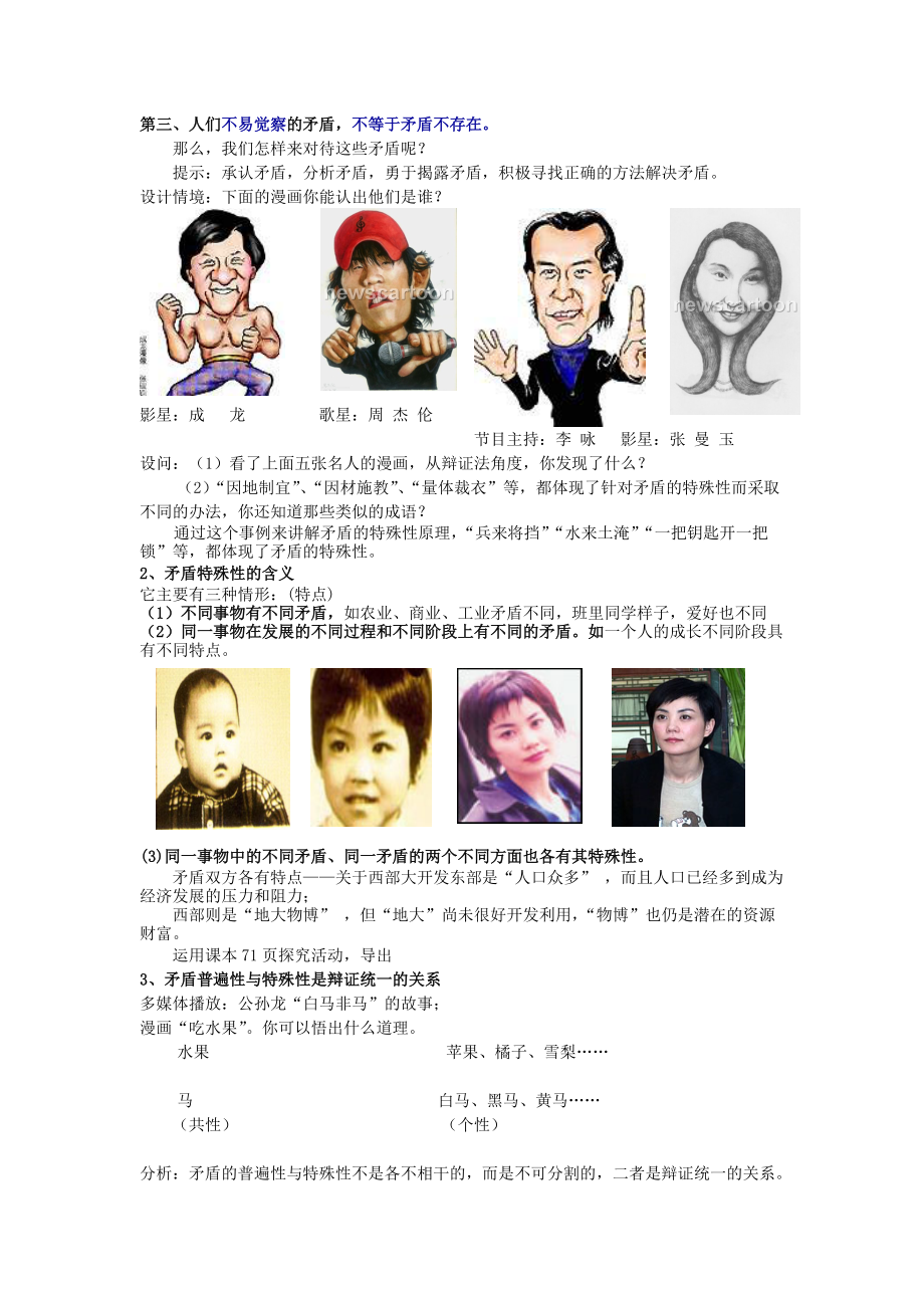 91矛盾是事物發展的源泉和動力_第4頁