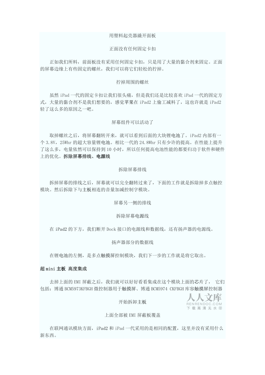苹果iPad2拆解_第2页
