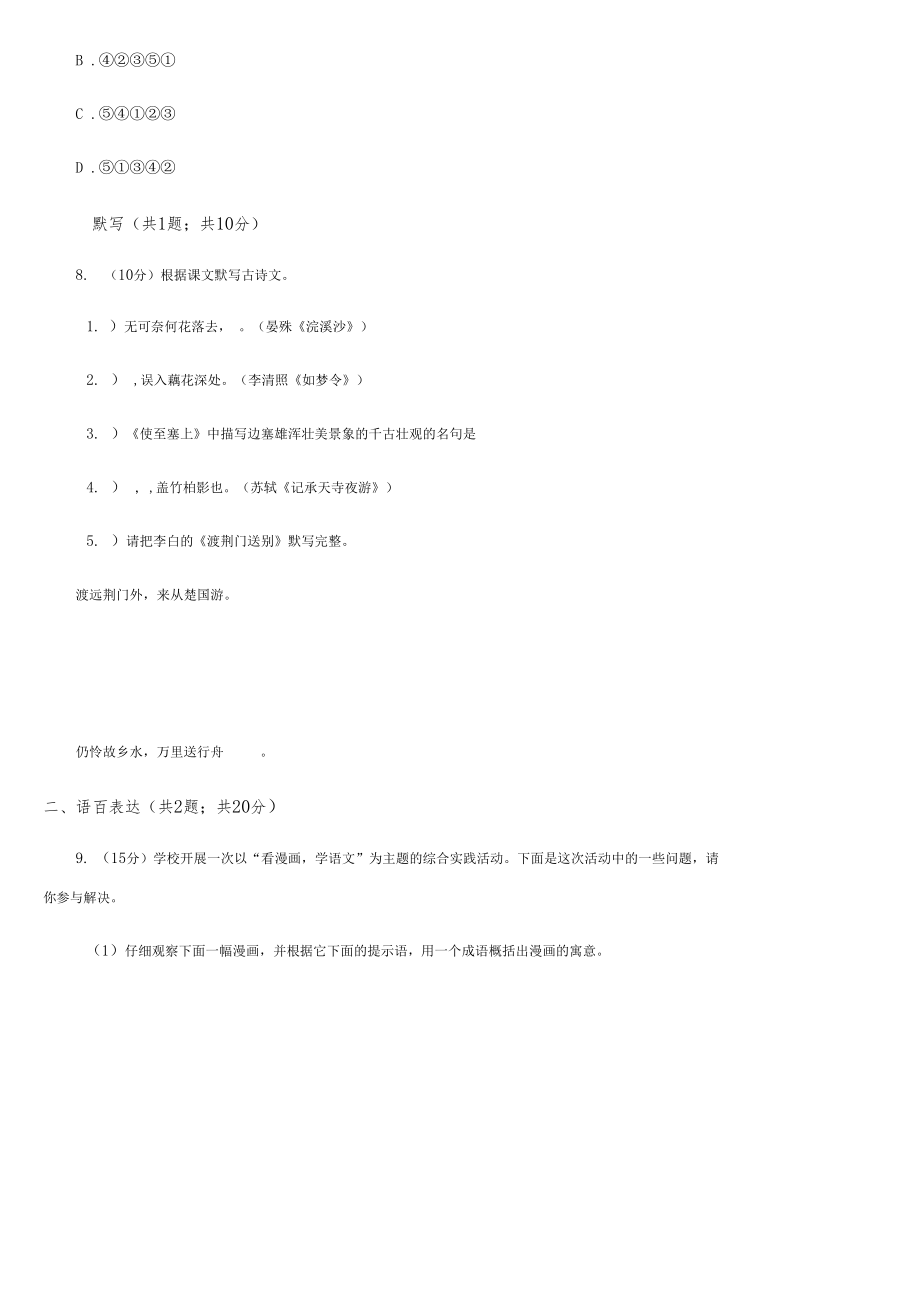 天津2019-2020学年七年级下学期期中考试语文试题C卷_第3页