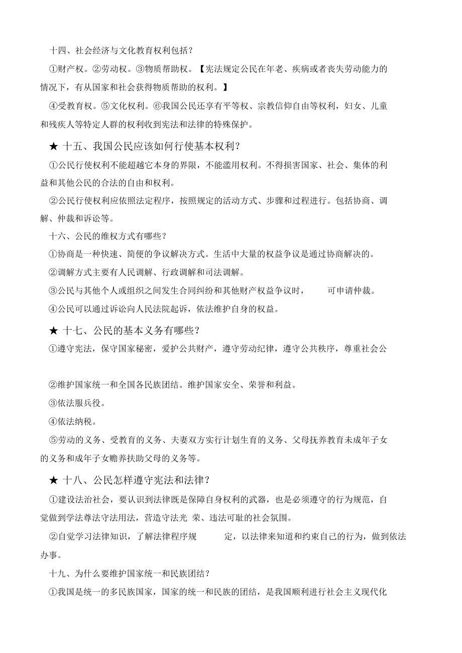 人教版八年级下册道德与法治知识框架_第4页