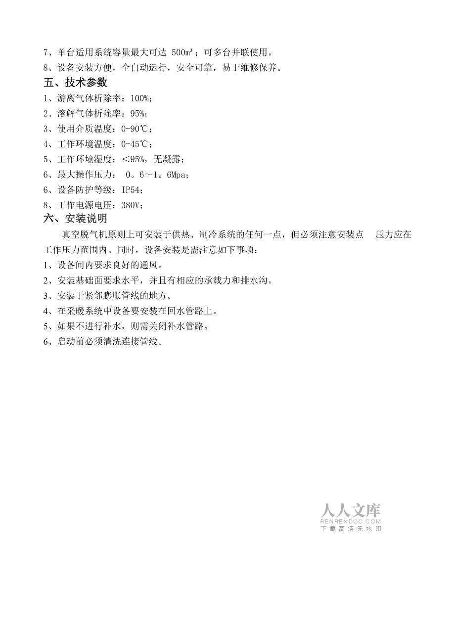 真空脫氣機及選型_第2頁