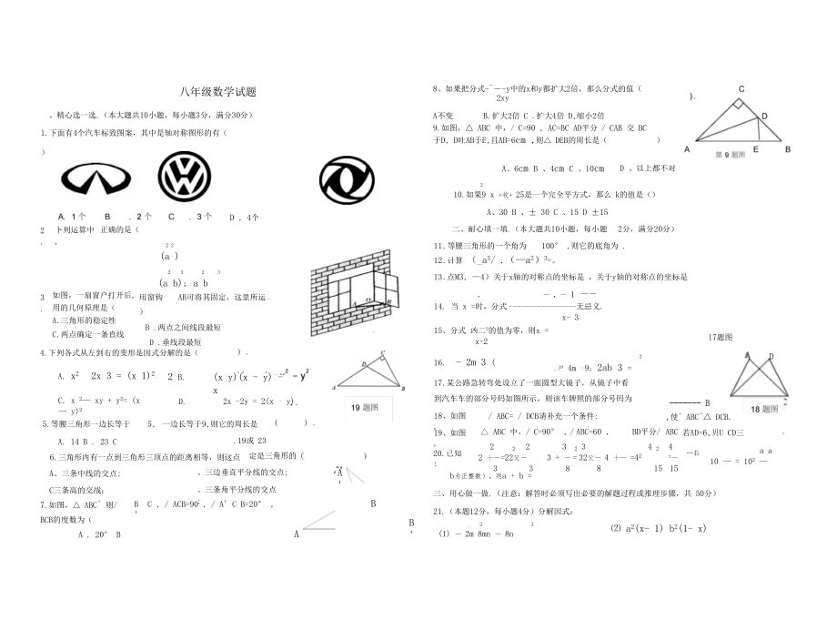 人教版2012015八年级数学上期末试卷精选3套_第5页