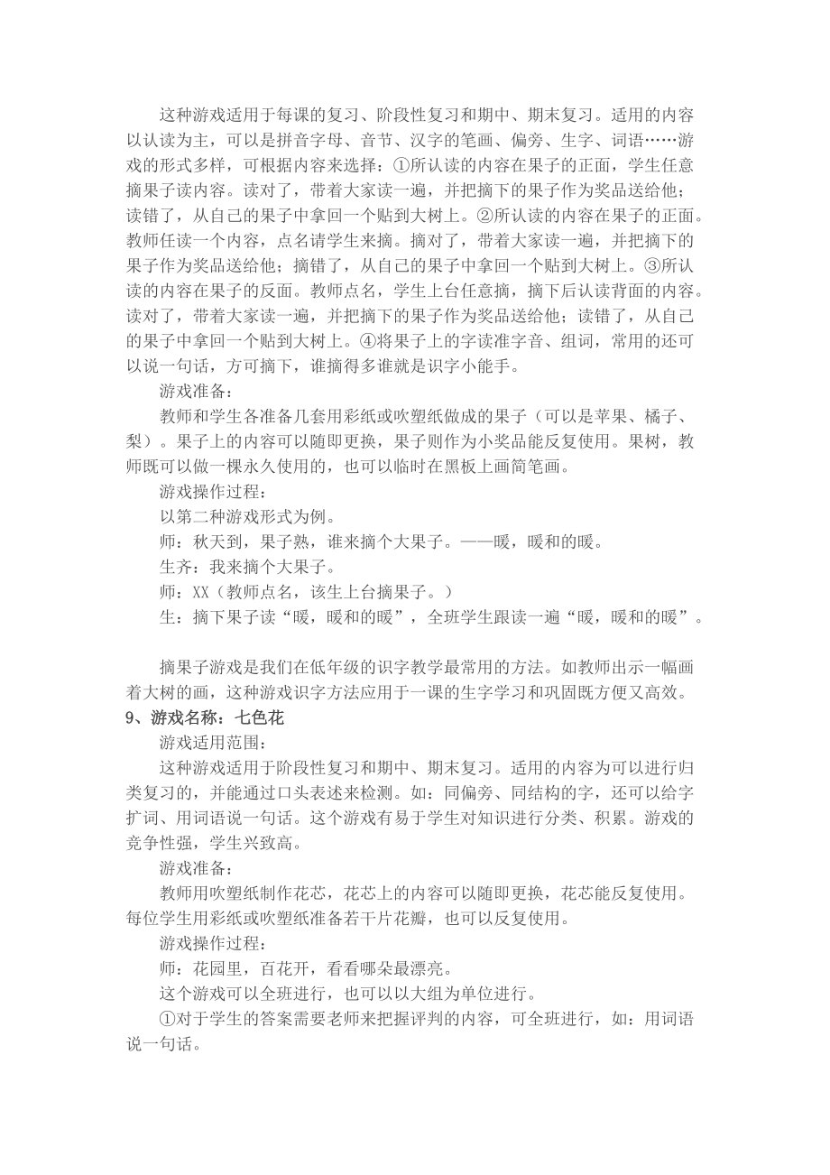 小学识字游戏汇编_第3页