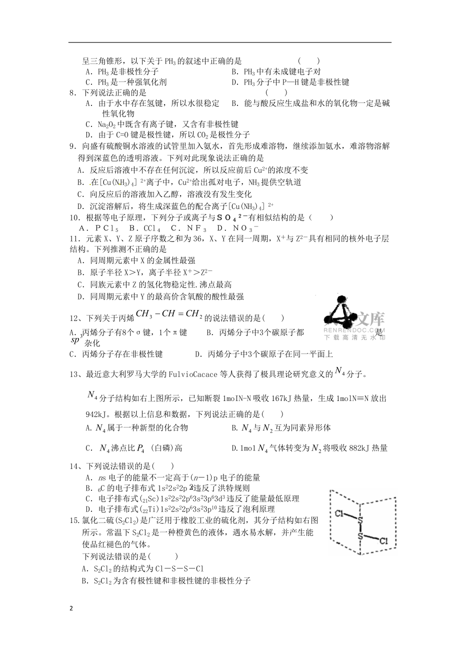 湖北省黄石市2012-2013学年高二化学3月联考试题新人教版_第2页