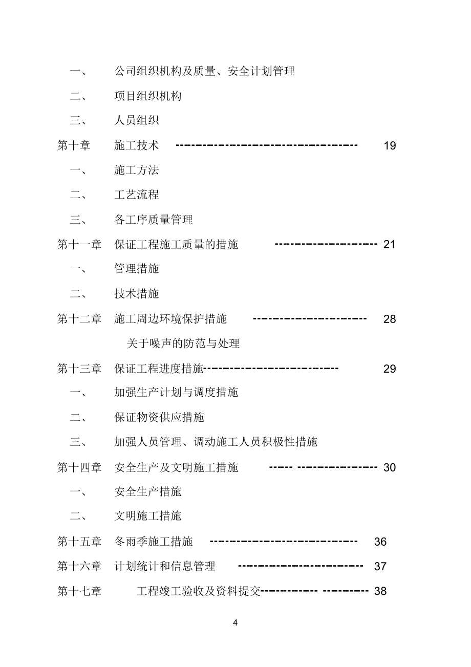 管桩施工方案_第4页
