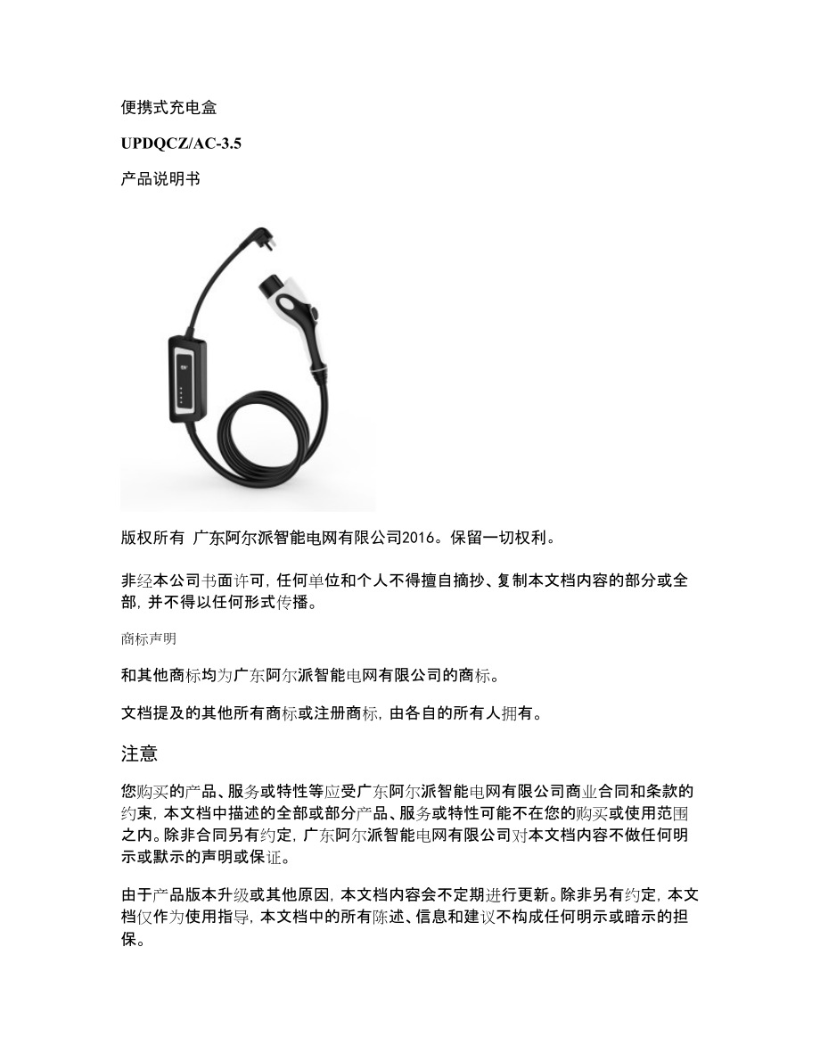 便攜式充電盒產(chǎn)品說明書_第1頁