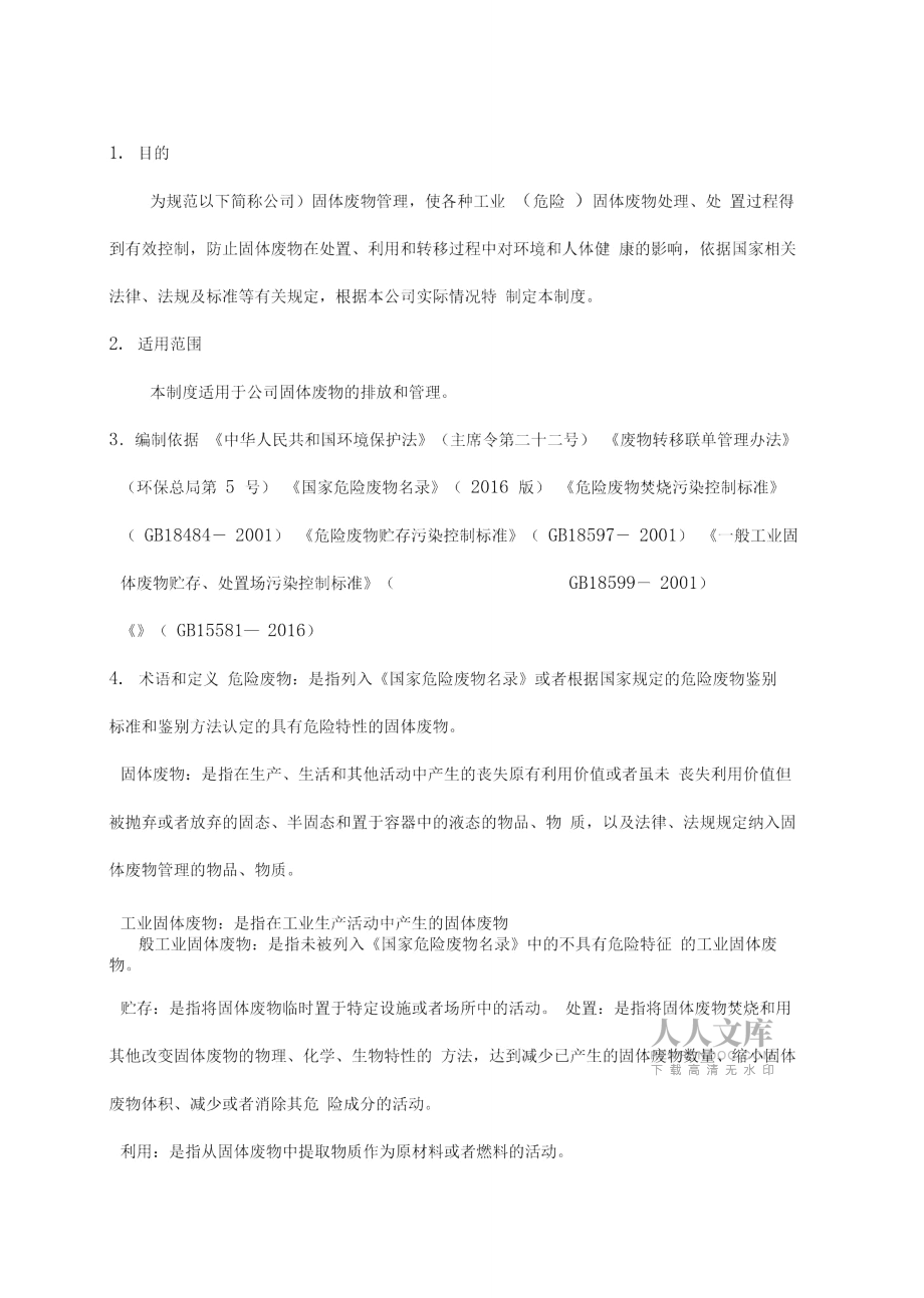 固体废物管理制度_第2页