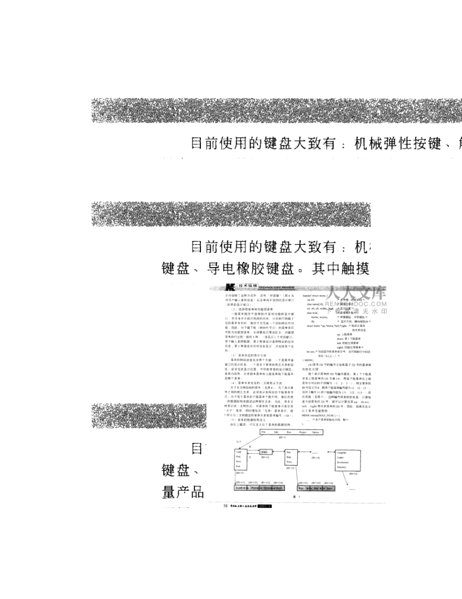 基于节点编号的通用树状菜单设计方法与实现_图文_第2页