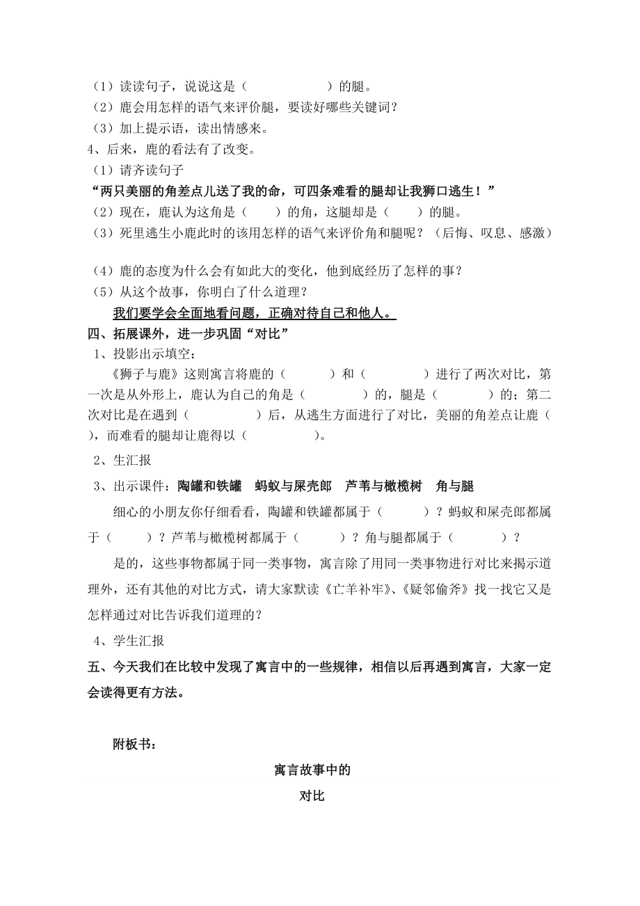 群文阅读之寓言中的对比_第3页