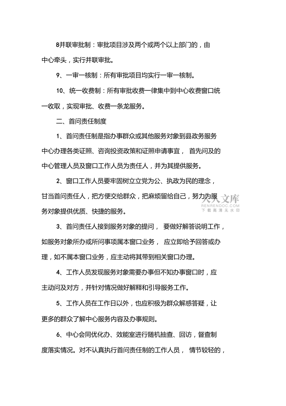 窗口管理制度_第2页
