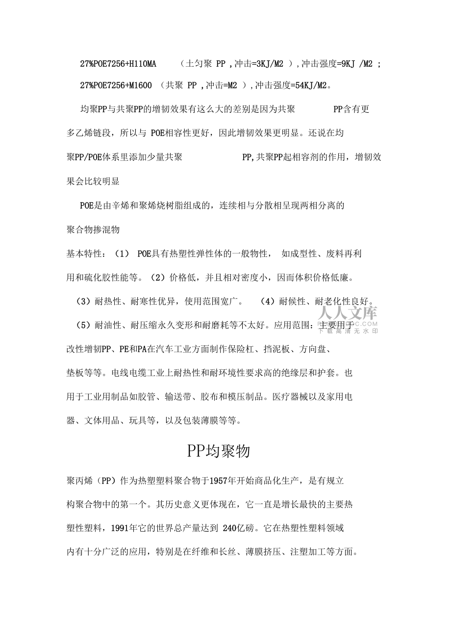 共聚PP與均聚PP的區(qū)別_第2頁