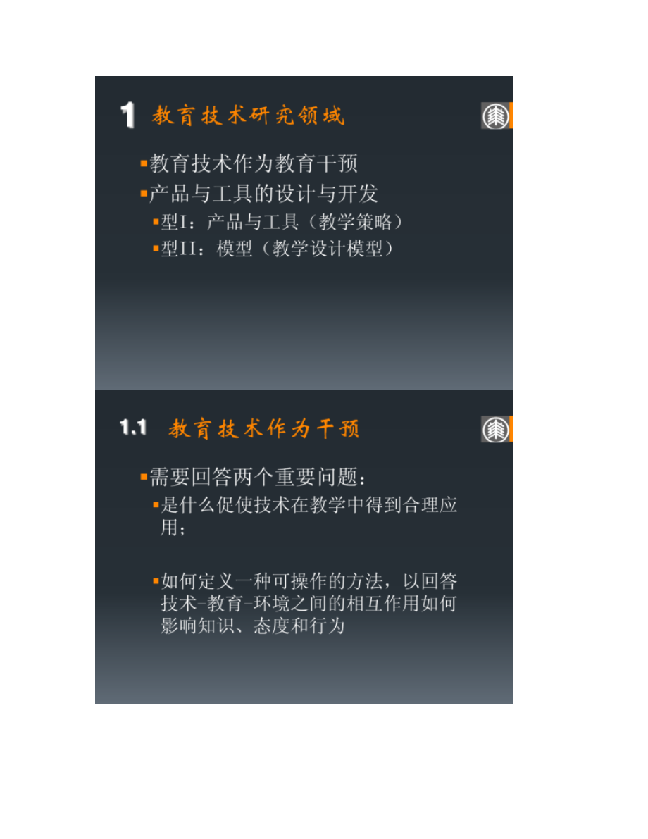 e-resarech信息化时代我们如何做研究ppt_图文_第5页