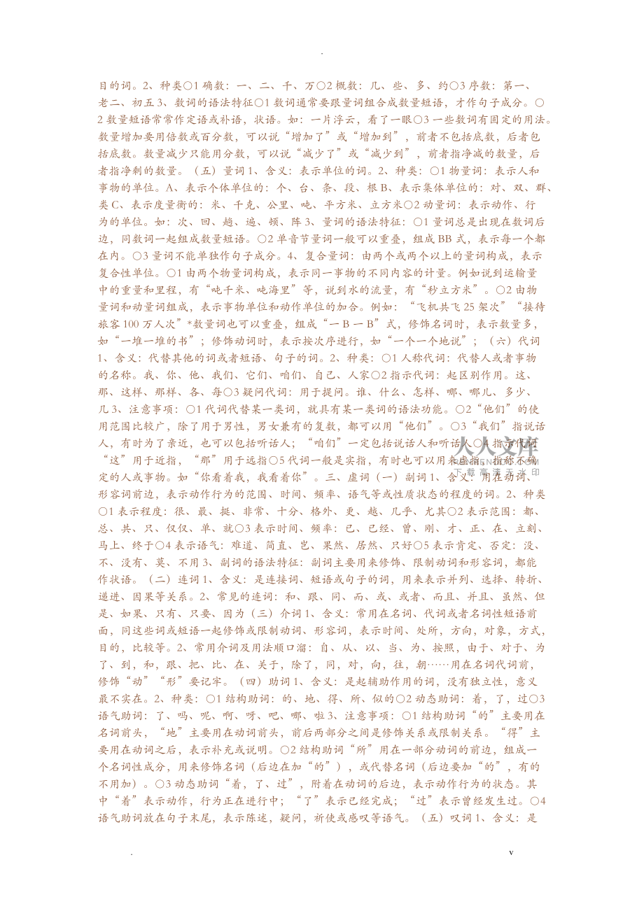 語文語法基礎(chǔ)知識大全_第2頁
