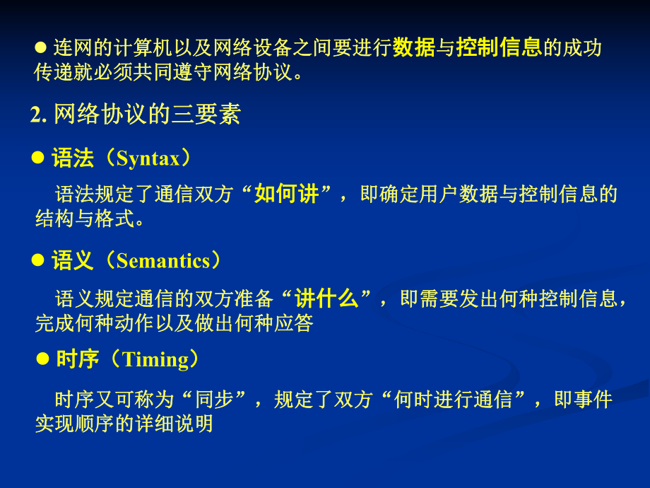 第三章 計算機網絡體系結構與協議_第3頁