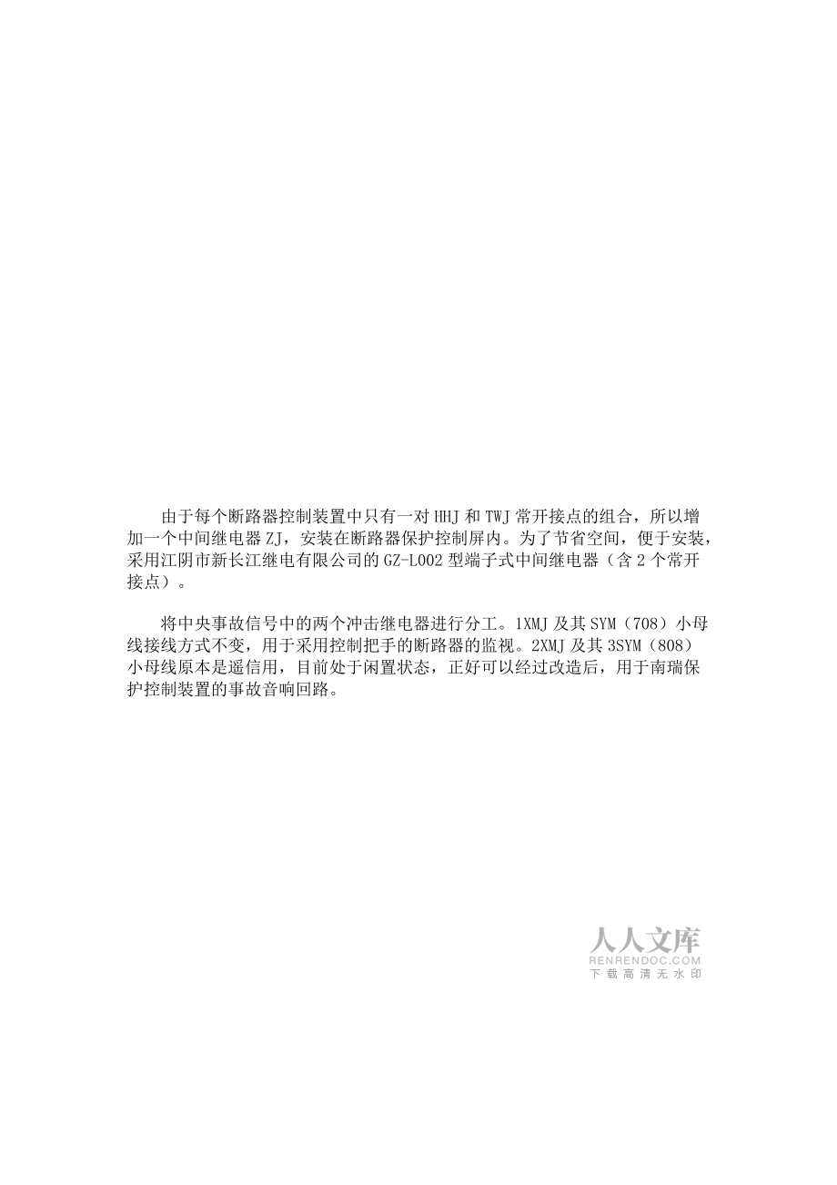 中央事故音響信號回路改造方案_第2頁