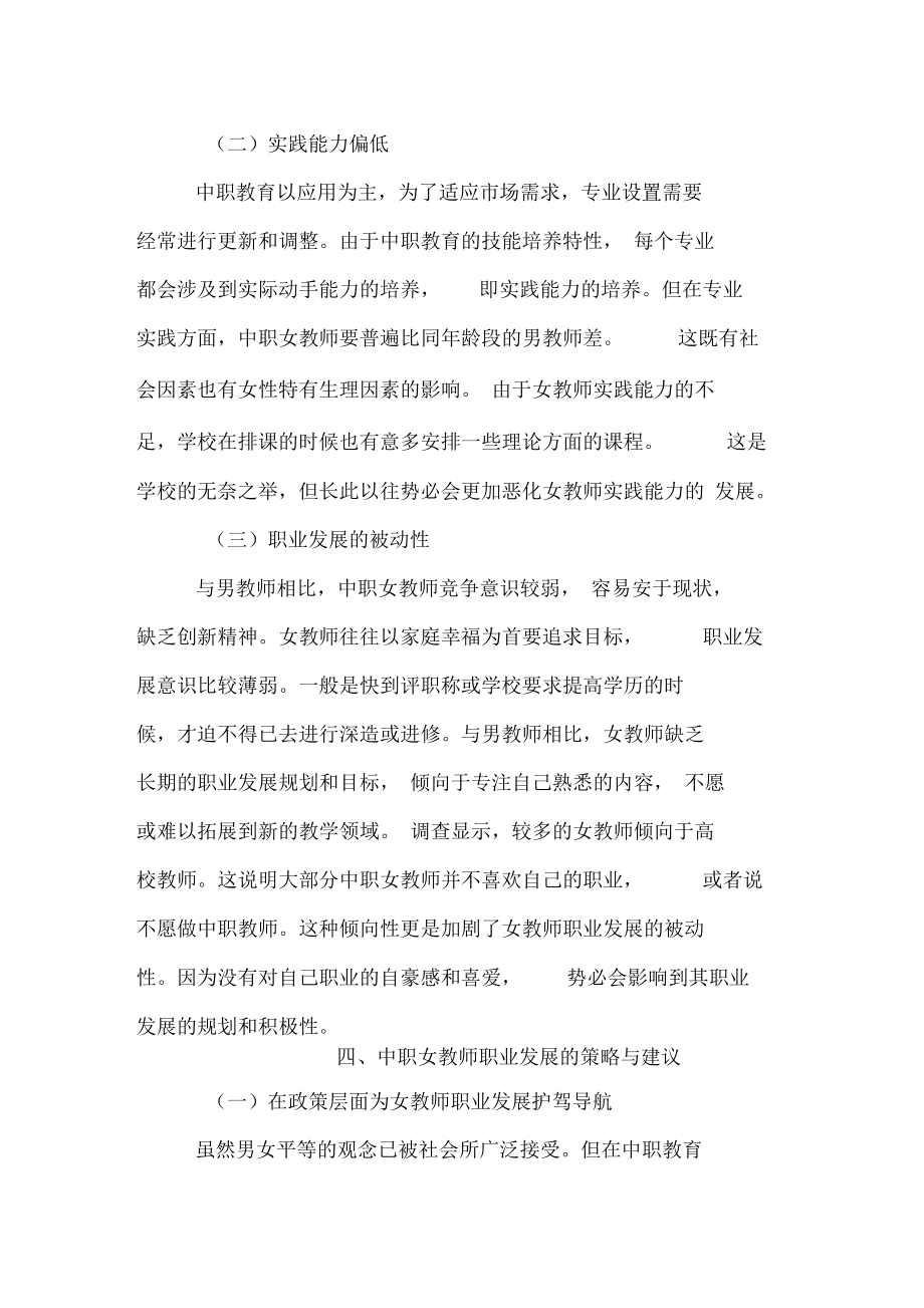 中职学校女教师职业发展问题研究-最新教育资料_第5页