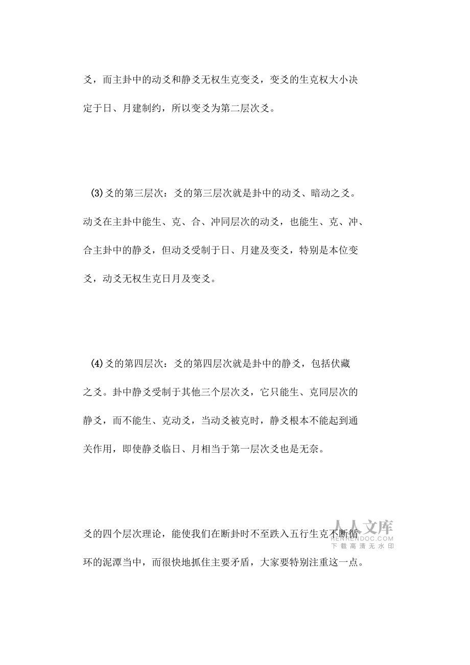 六爻爻地四個層次,動爻變爻靜爻日月之間地關系_第2頁