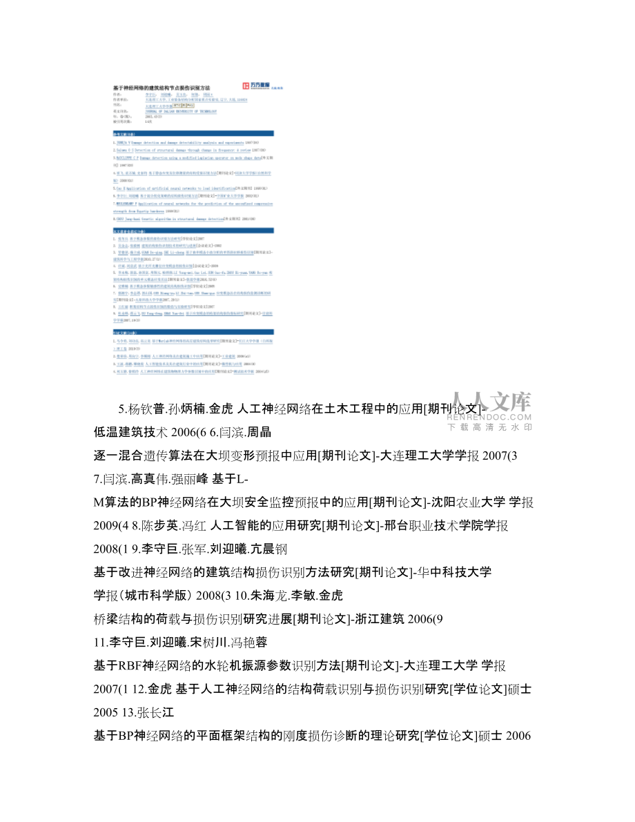 基于神经网络的建筑结构节点损伤识别方法_图文_第2页