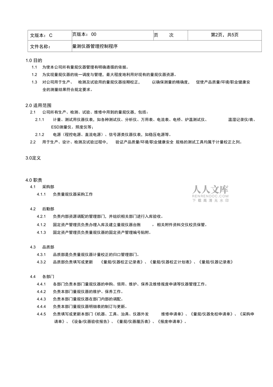量规仪器管理系统控制程序_第2页