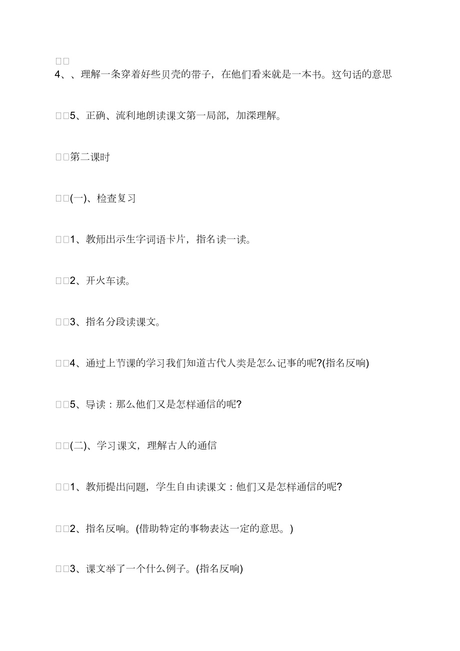 不用文字的书和信教案设计_第4页