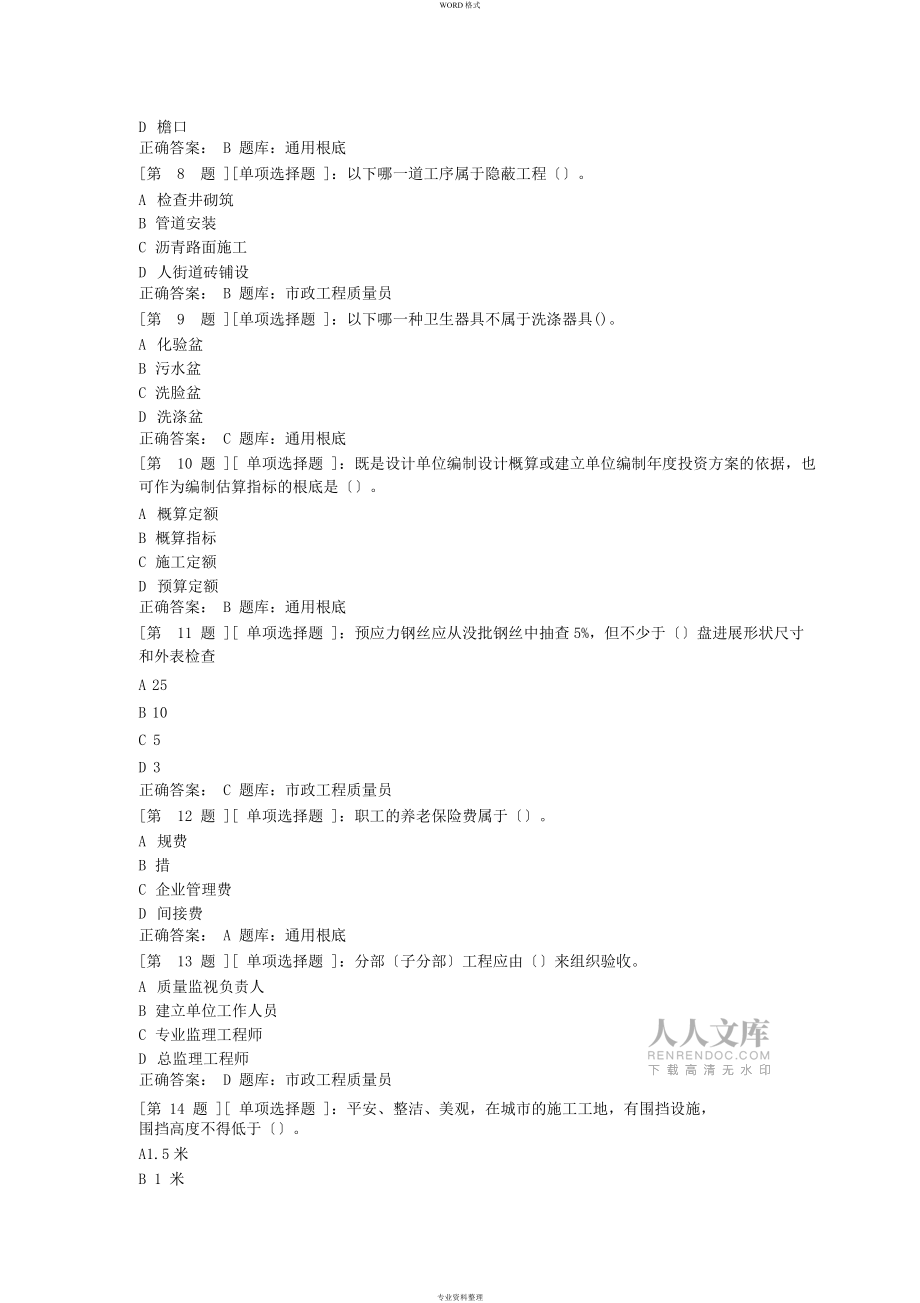 市政质量员考试题库_第2页