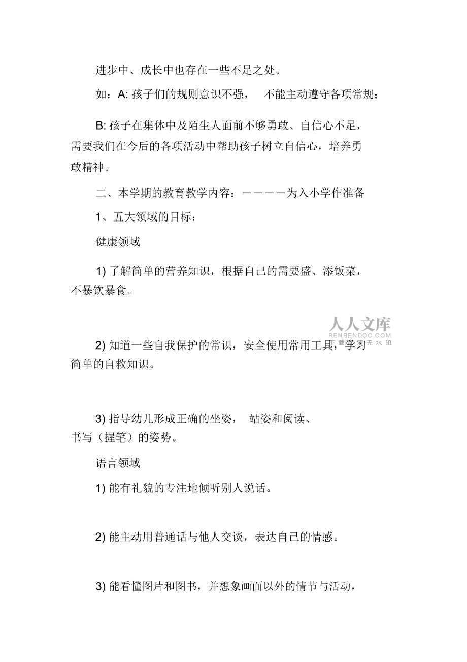 大班家長會講話稿_第2頁