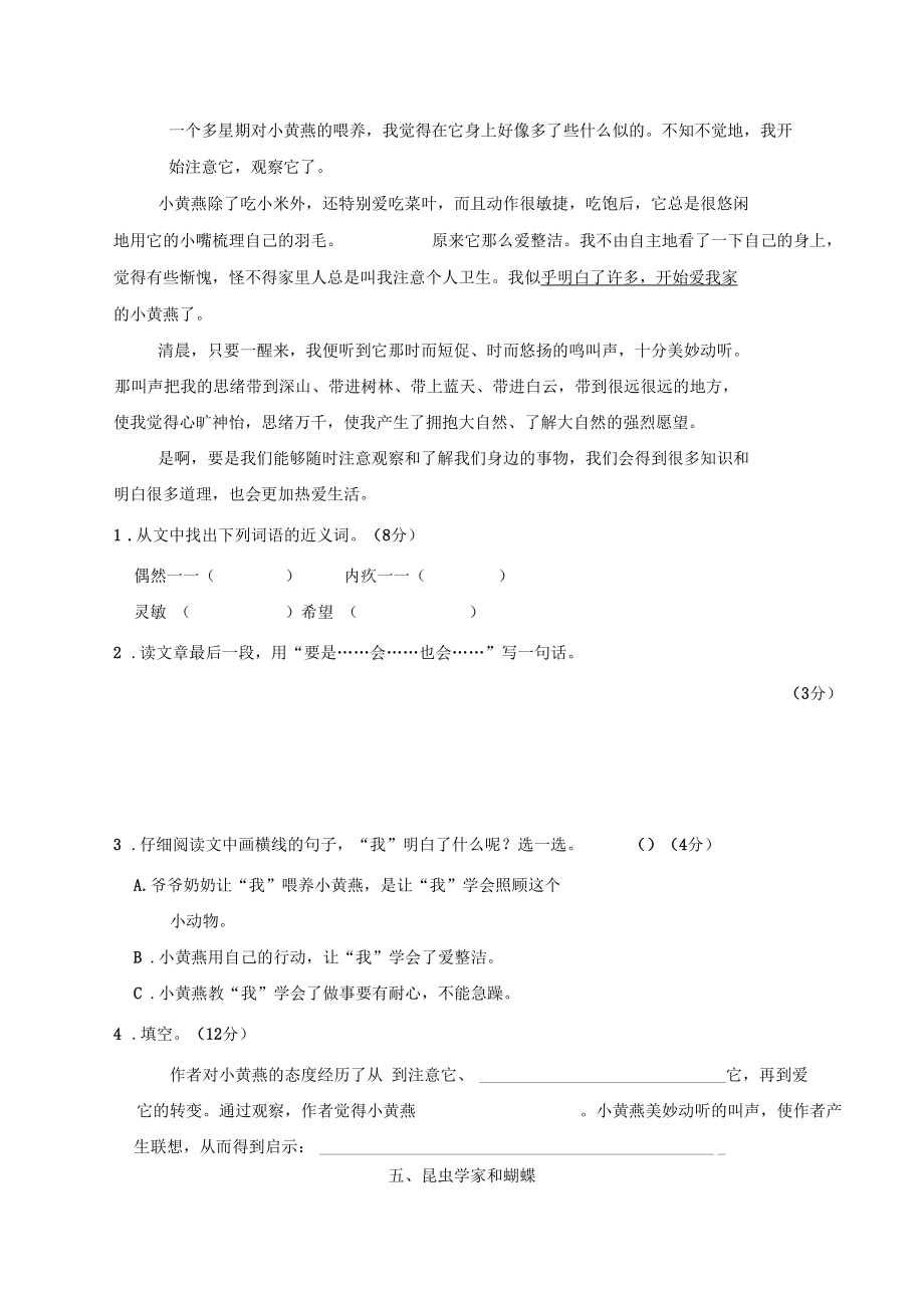 人教统编版四年级语文上册主题阅读提问策略拓展练习含答案及解析_第5页