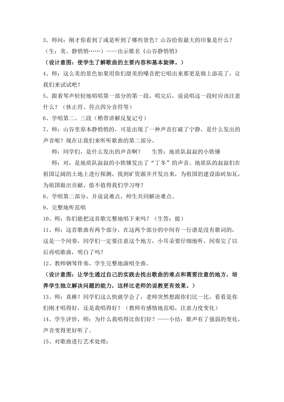 山谷靜悄悄__教案設(shè)計_第3頁
